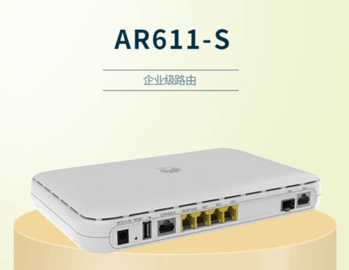 济南华为AR611E-S路由器活动价促销 智能网络设备助力企业高效互联